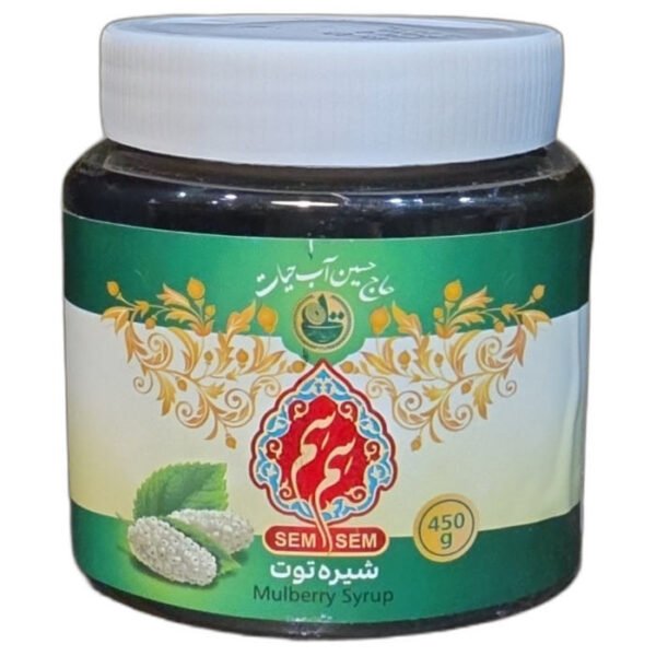 Sem Sem Mulberry Syrup (Shireh Toot) 450g plastic tub
